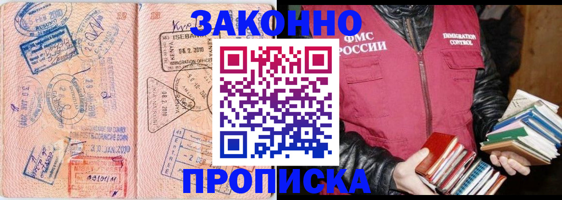 купить прописку в Ряжске